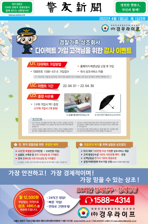 2022년4월경우신문광고