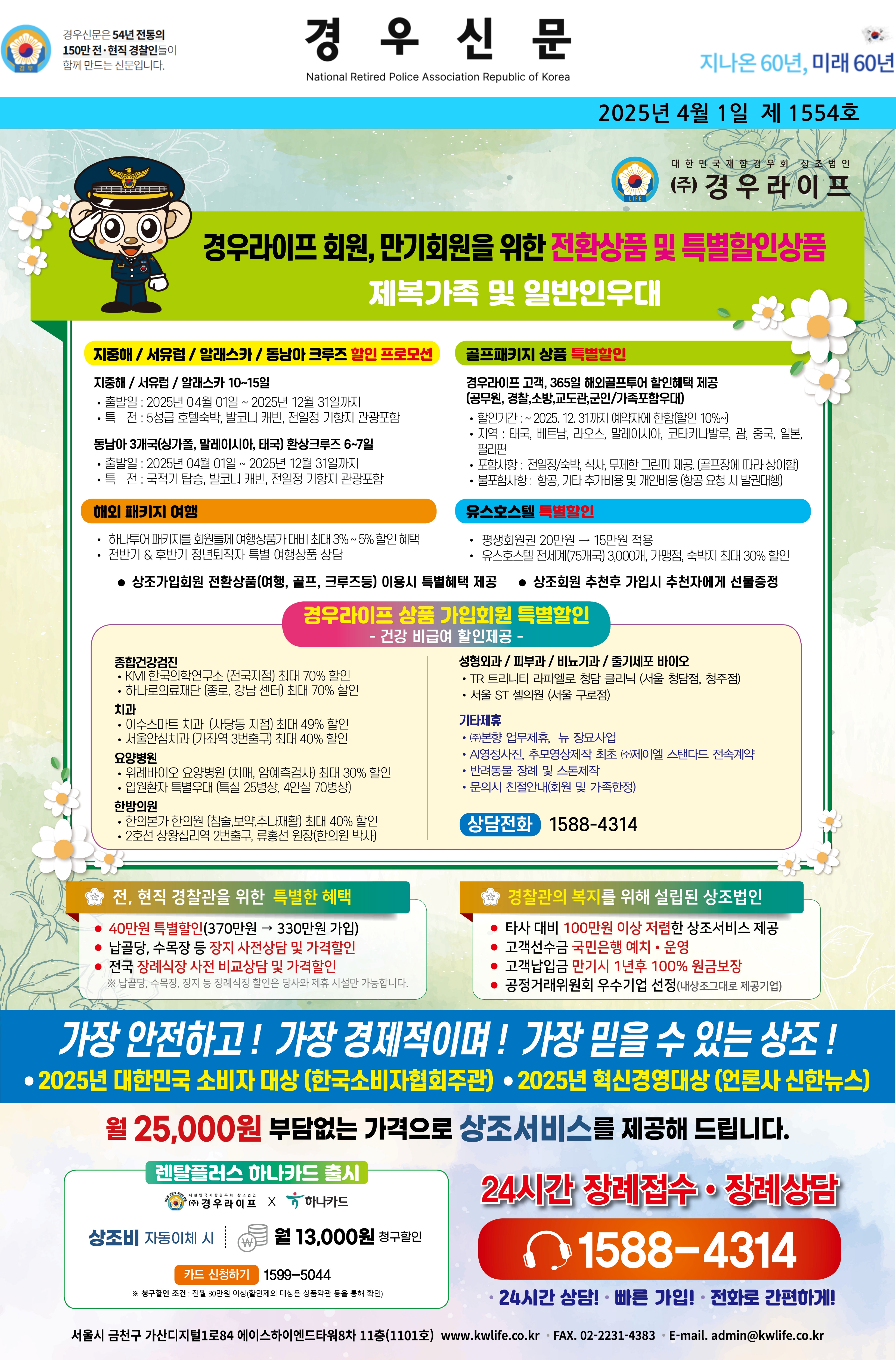 2025년 4월 경우신문광고