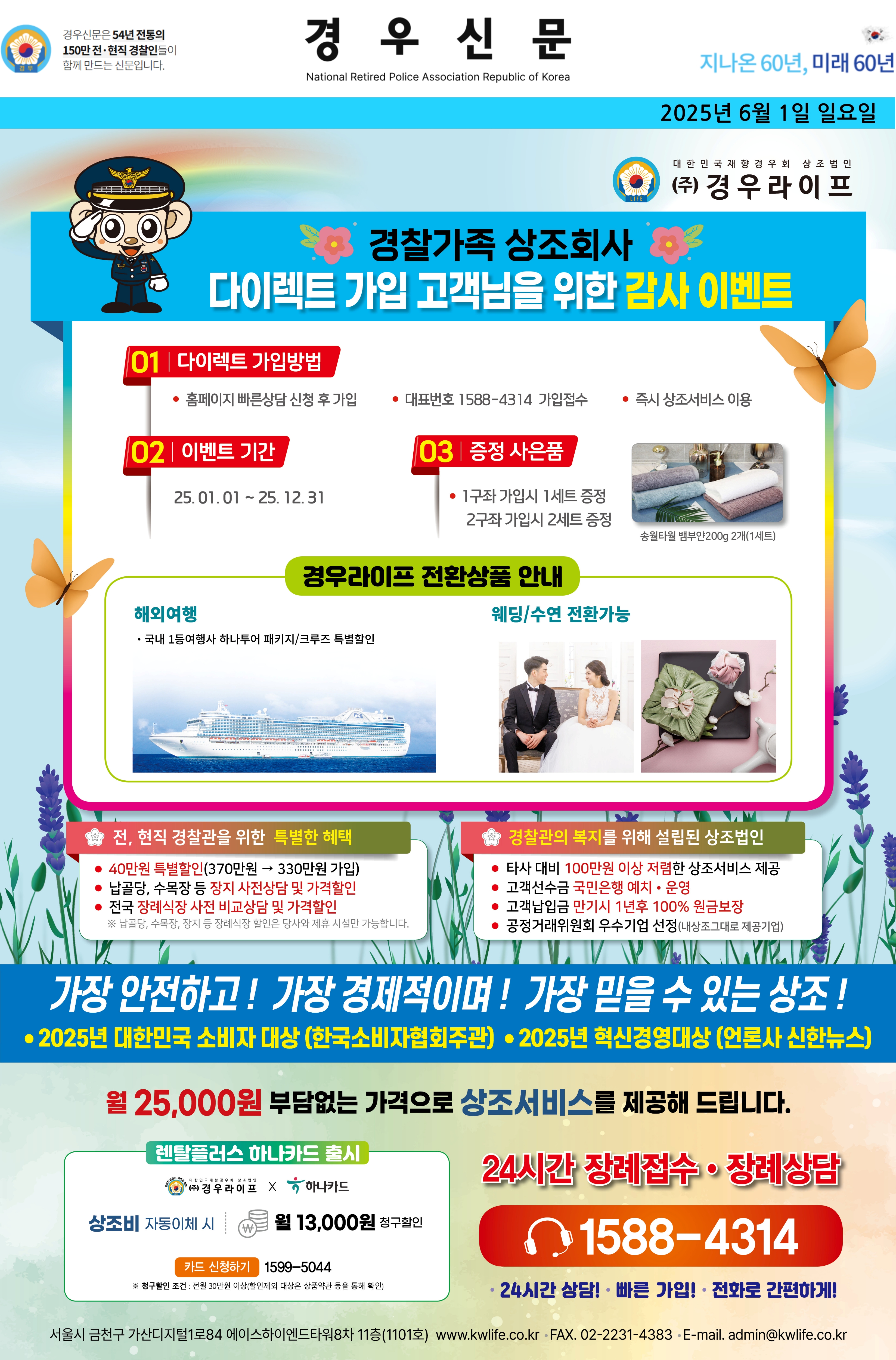 2025년 6월 경우신문광고