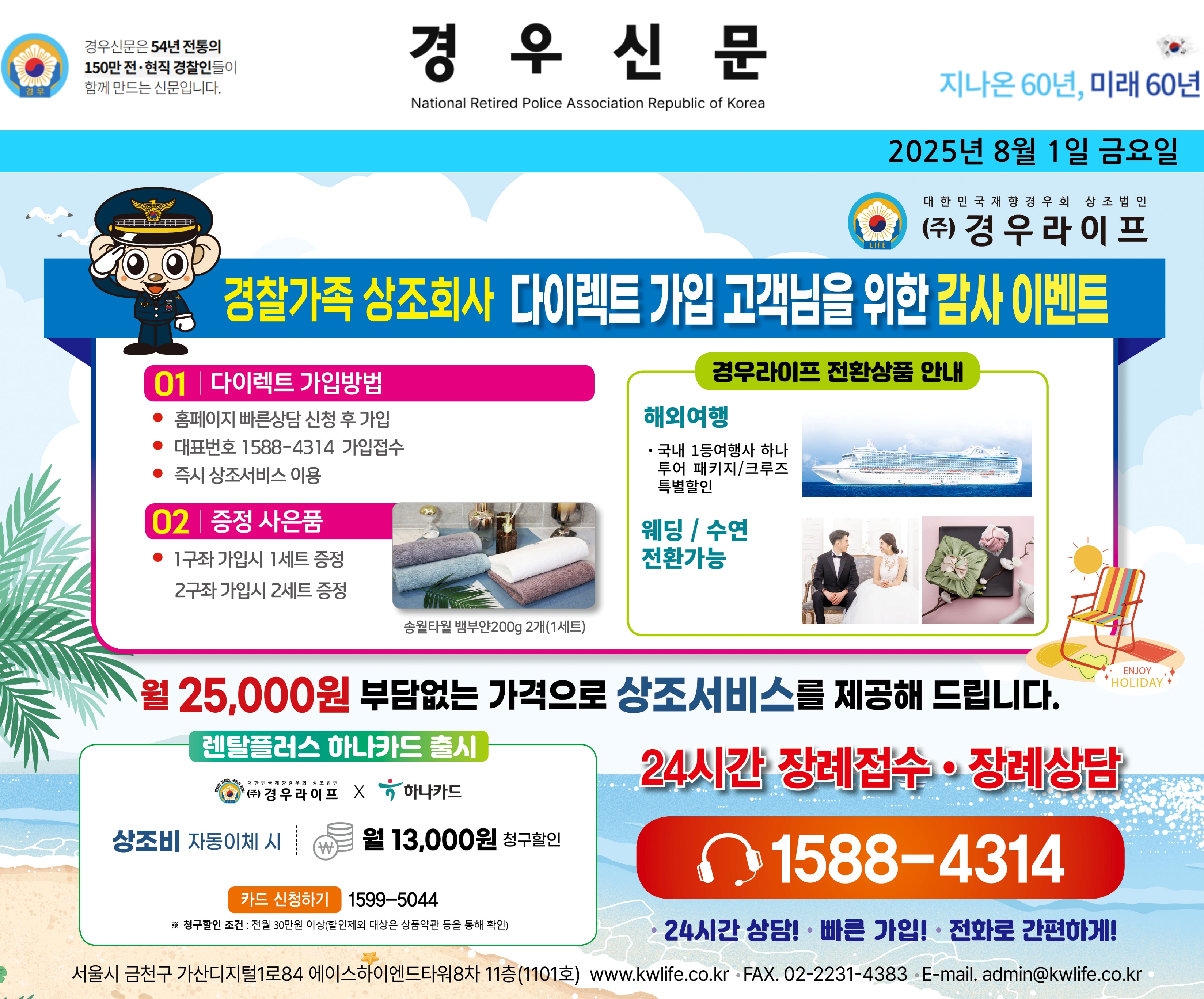 2025년 8월 경우신문광고