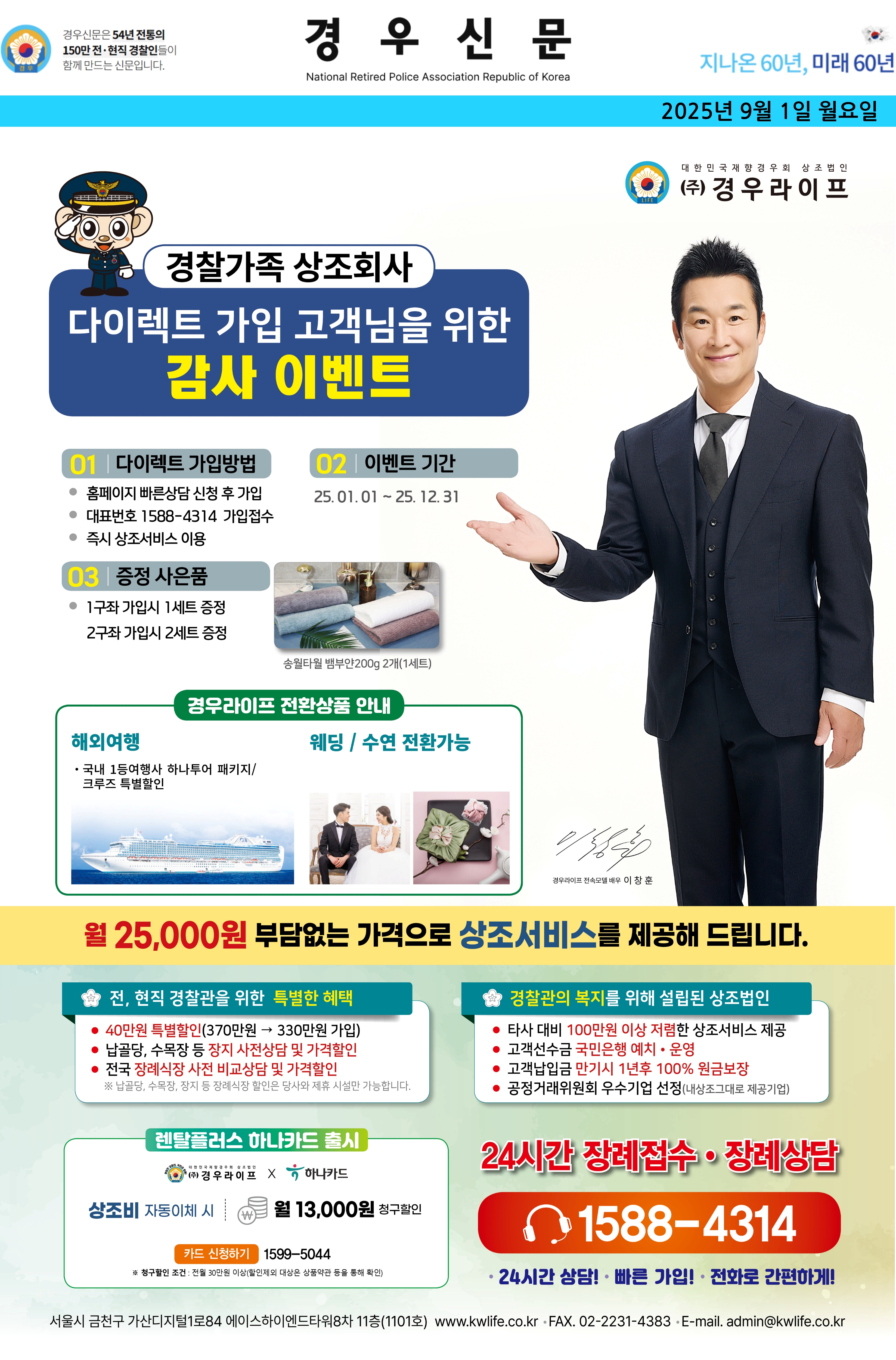 2025년 9월 경우신문광고