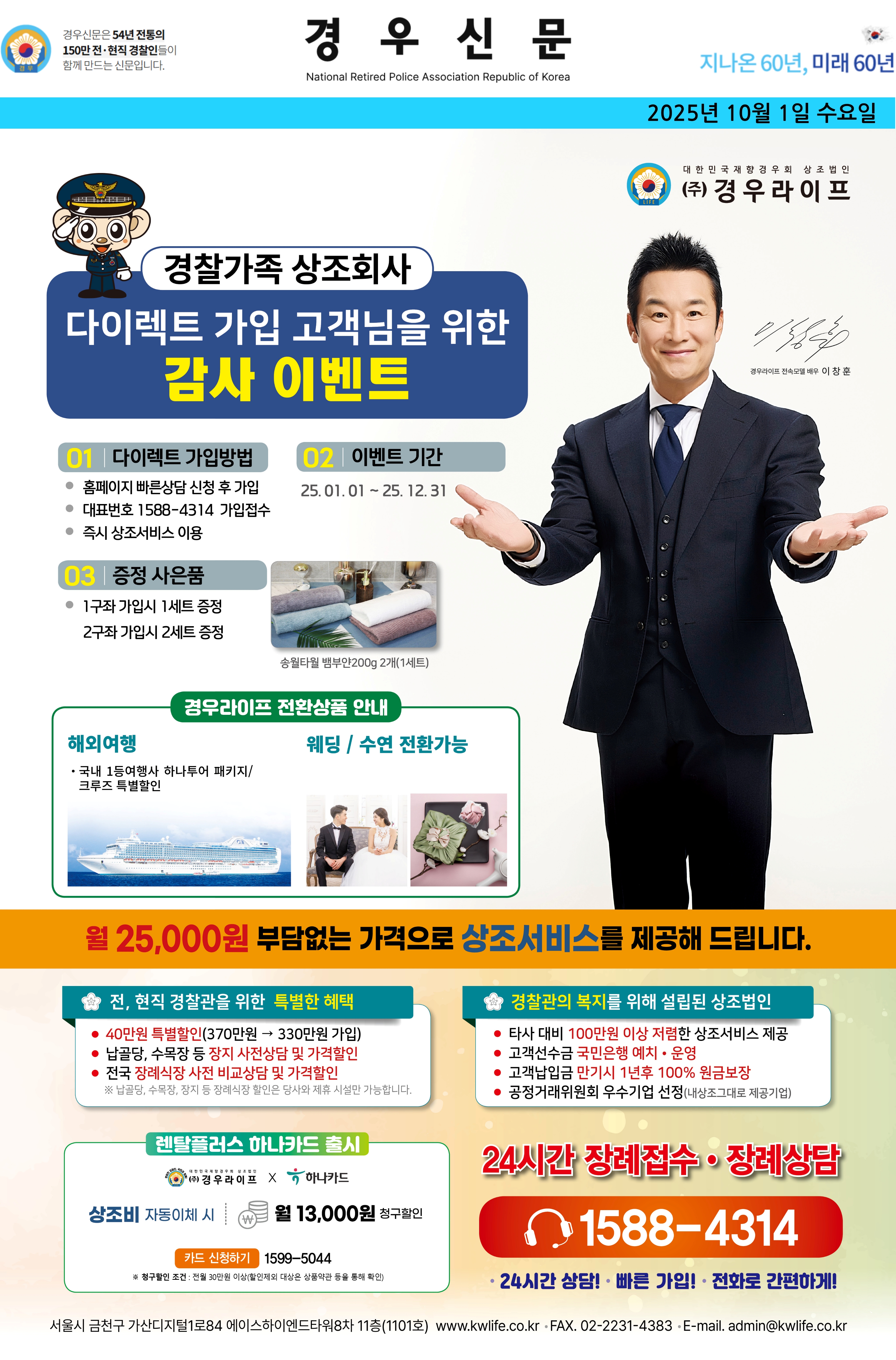 2025년 10월 경우신문광고