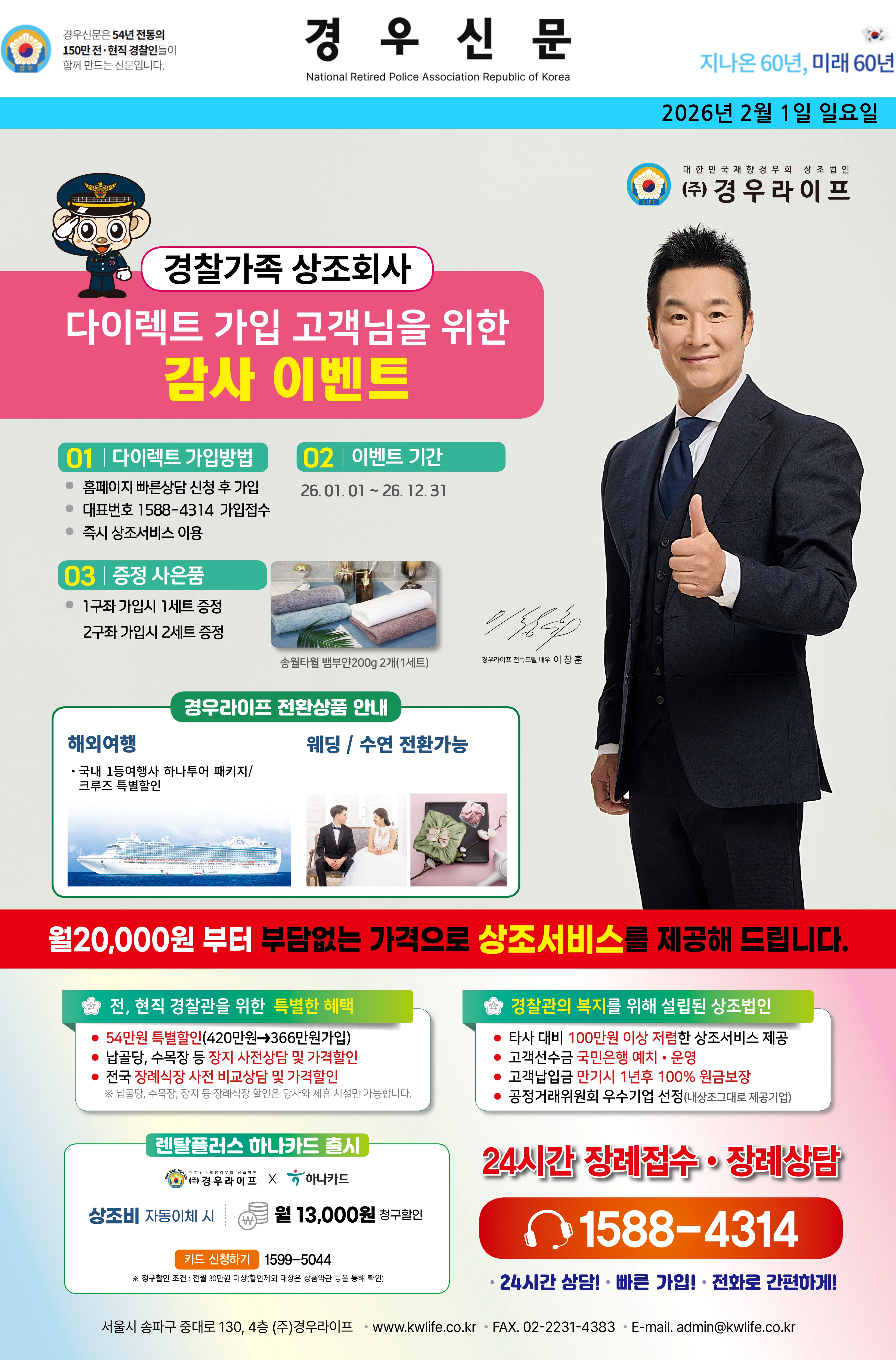 2026년 2월 경우신문광고