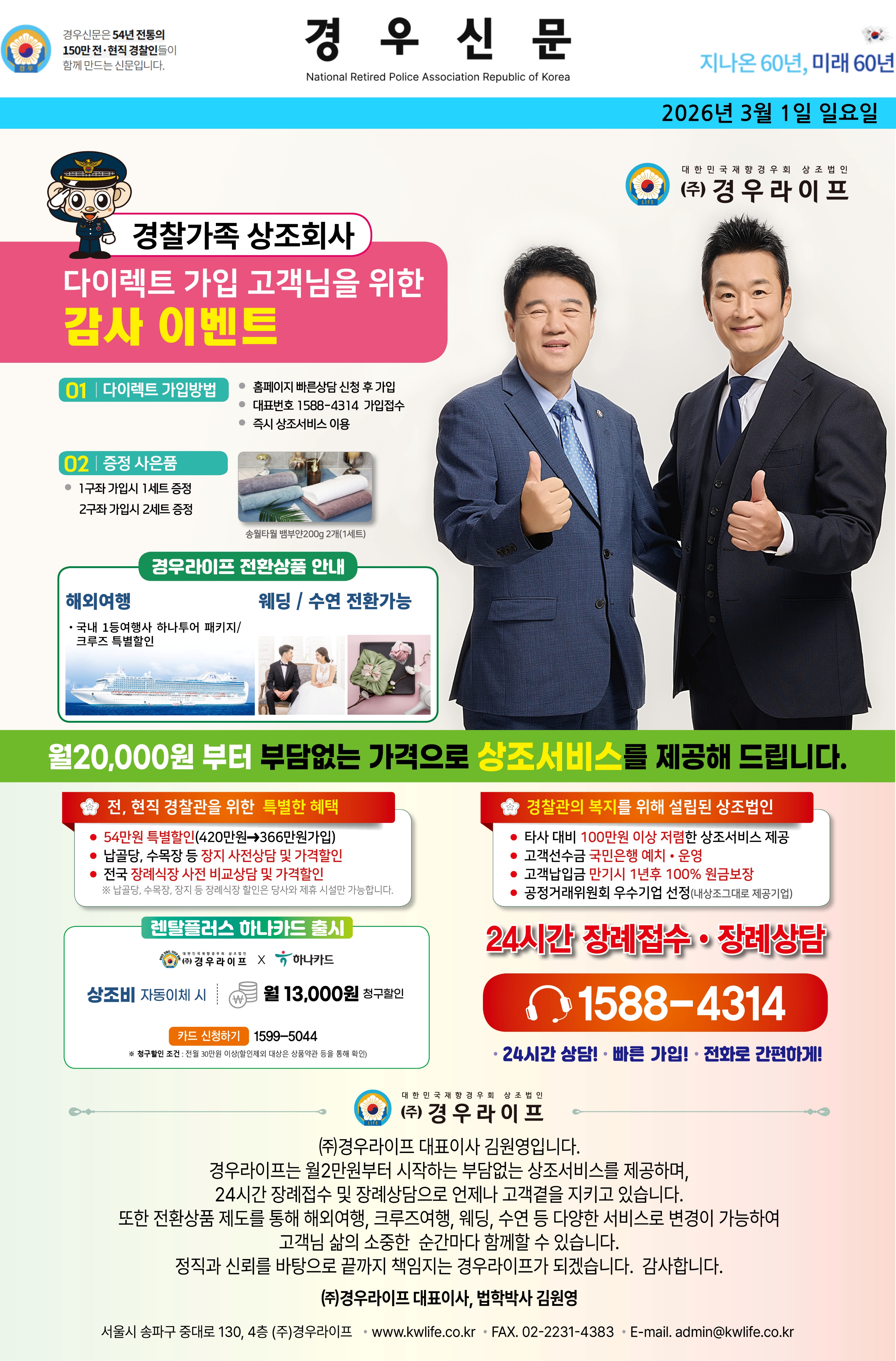2026년 3월 경우신문광고