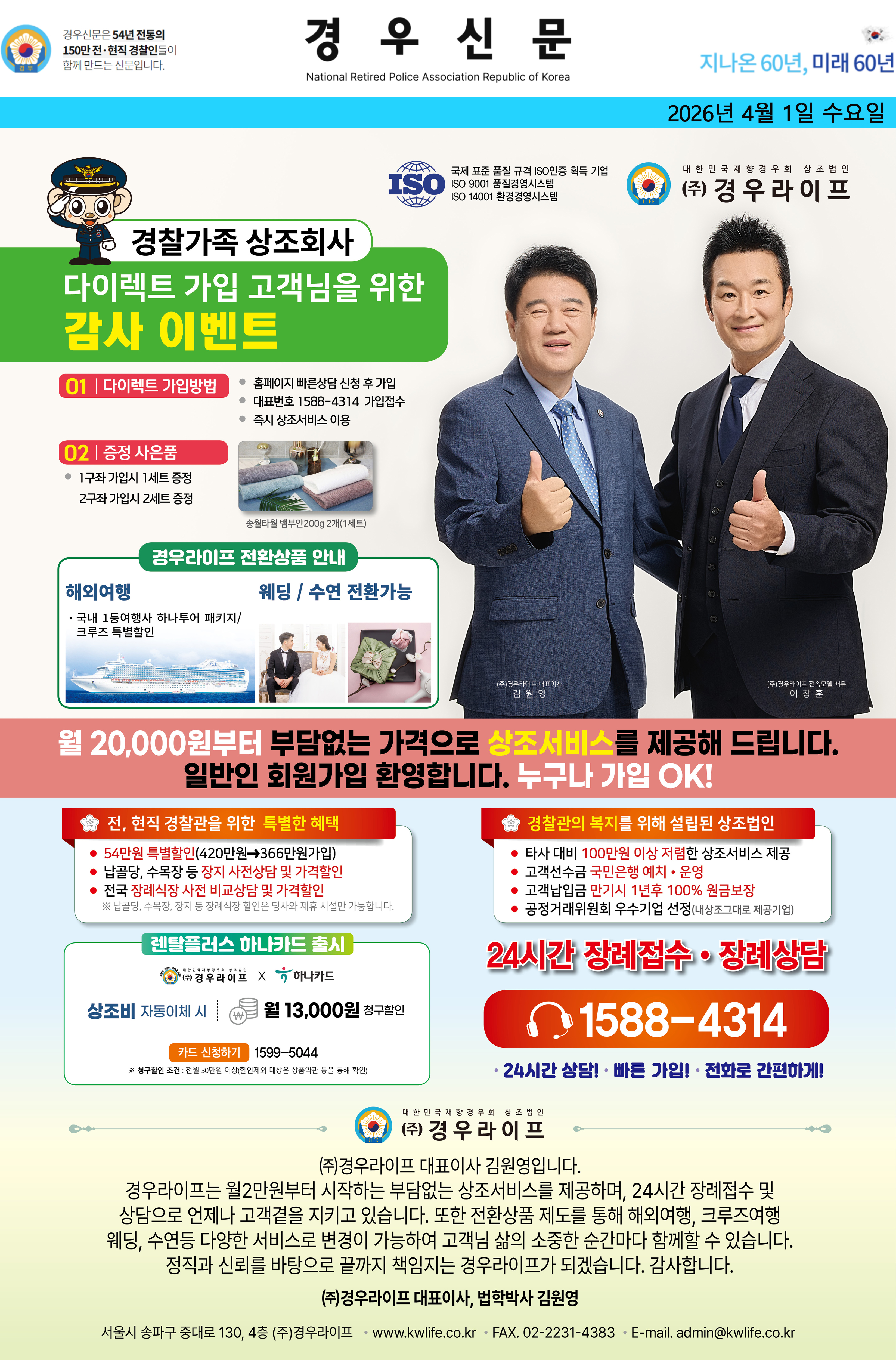 2026년 4월 경우신문광고