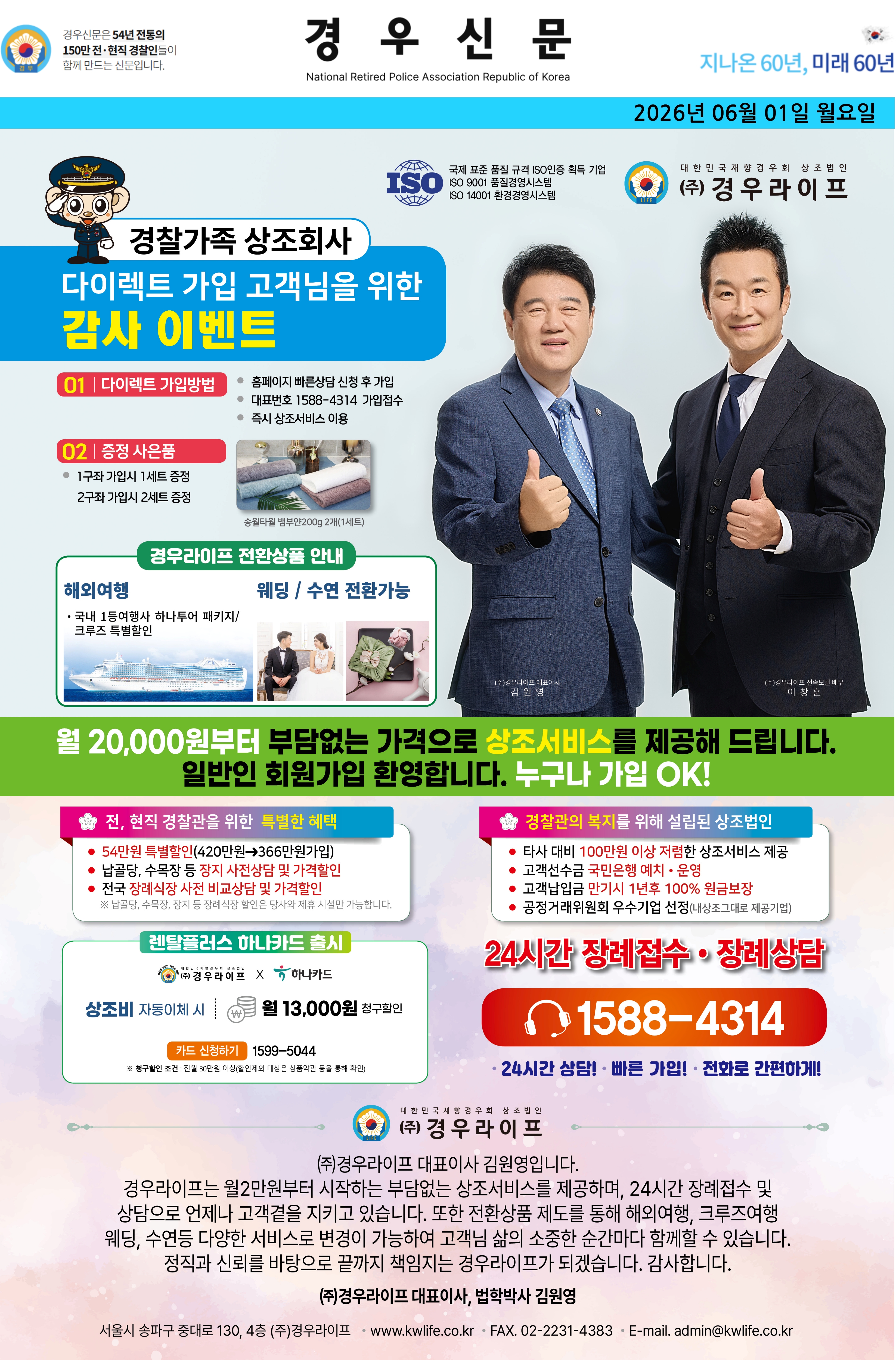 2026년 6월 경우신문광고